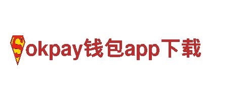 玩转okpay钱包app下载，尽情畅游游戏新世界！